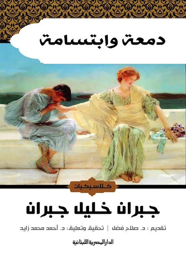 Book cover for دمعة وابتسامة