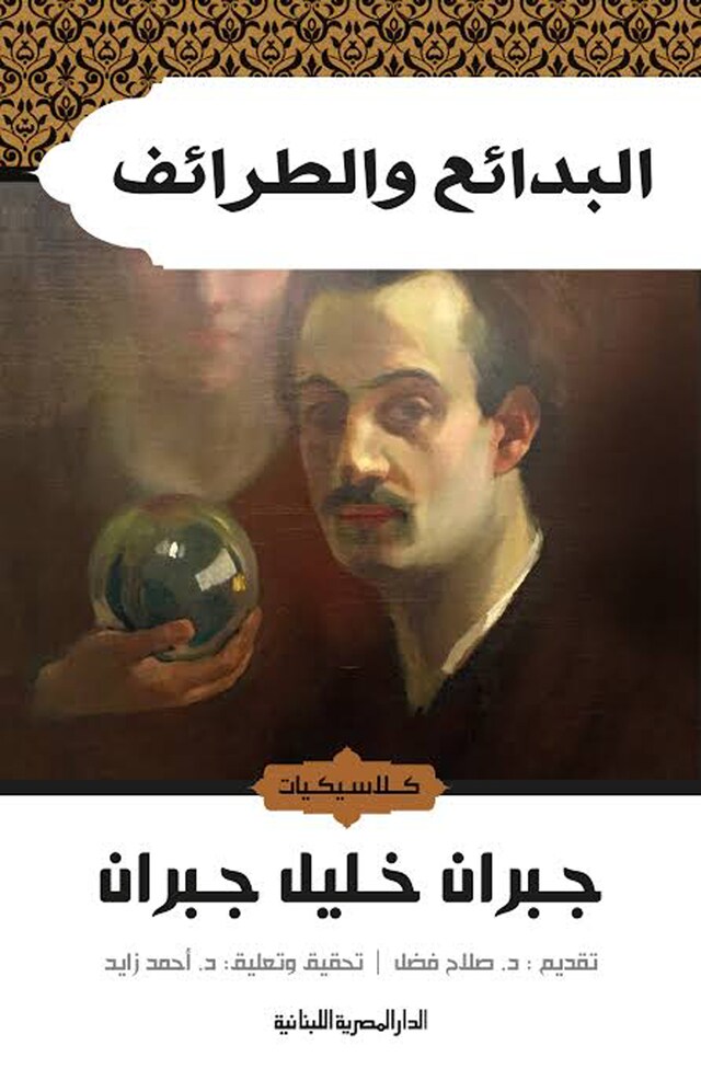 Book cover for البدائع والطرائف