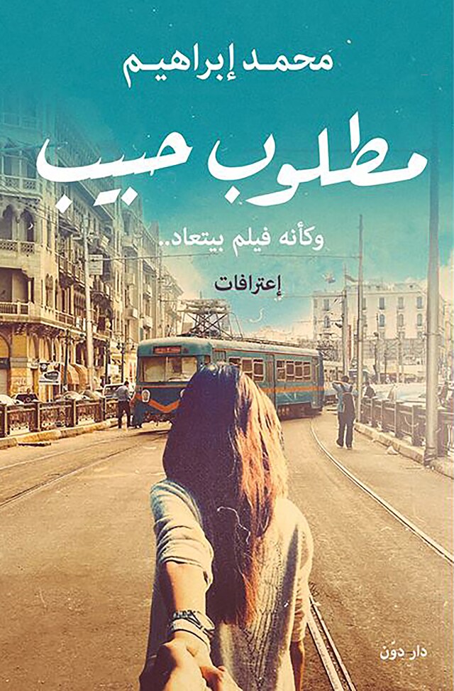 Buchcover für مطلوب حبيب