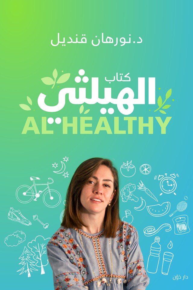 Book cover for كتاب الهيلثي