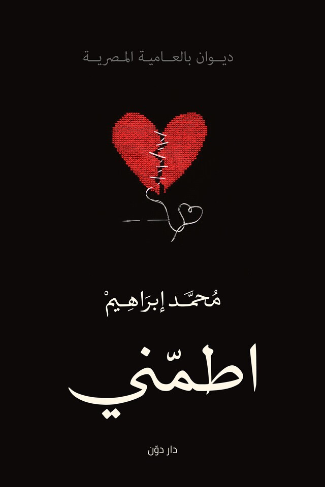 Book cover for اطمني