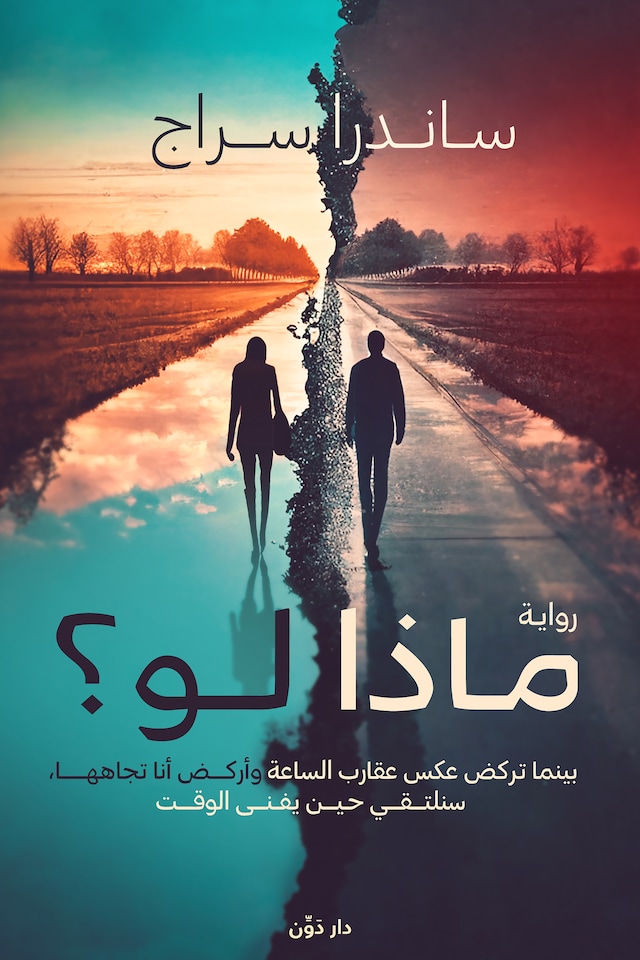 Book cover for ماذا لو؟