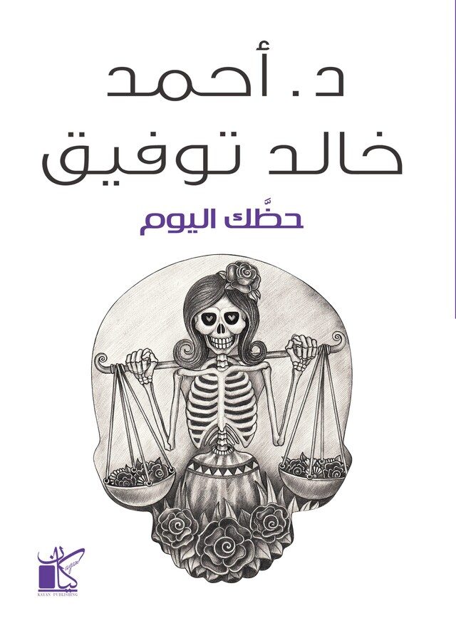 Book cover for حظك اليوم