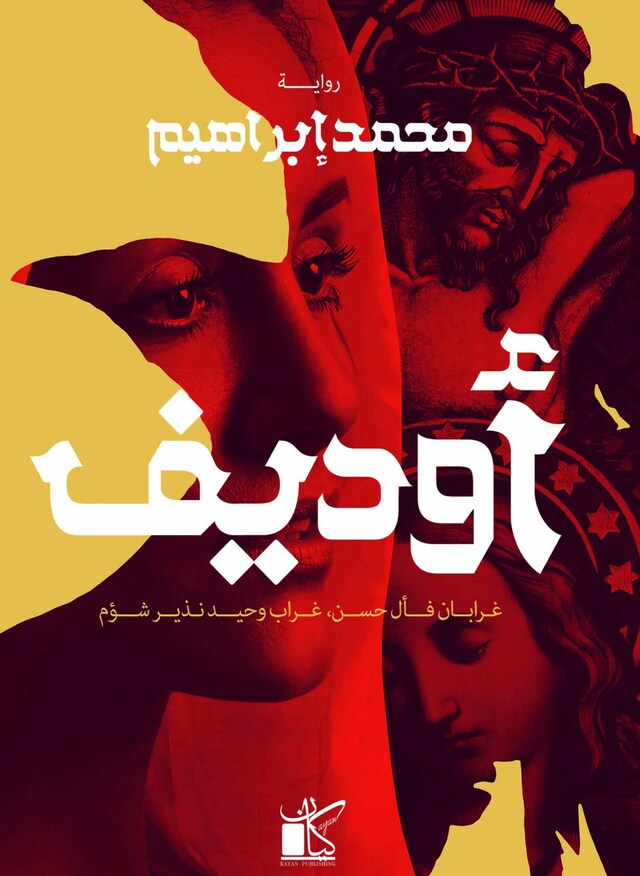 Buchcover für أوديف