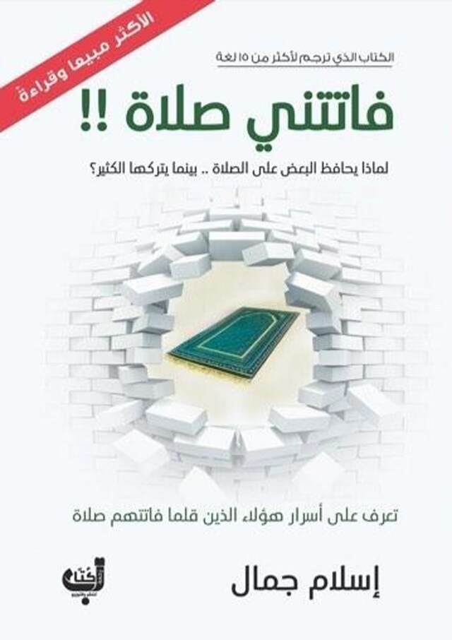 Buchcover für فاتتني صلاة