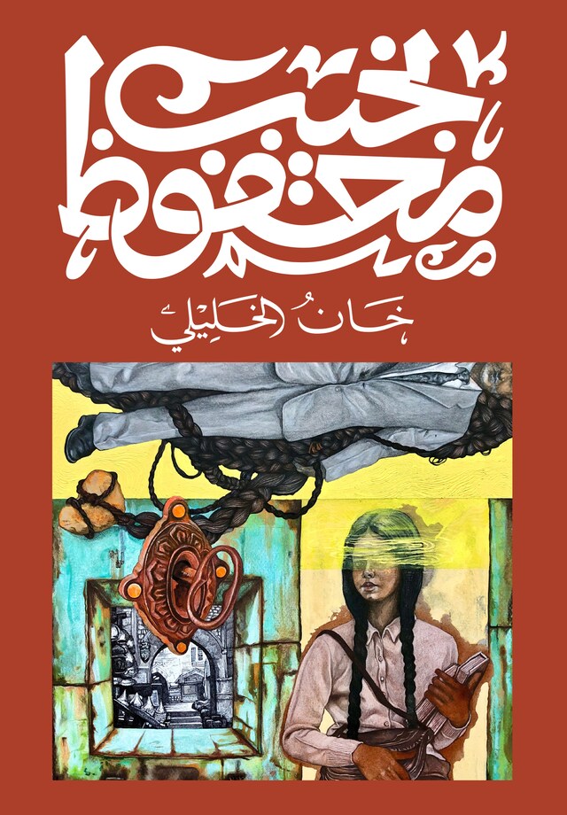 Copertina del libro per خان الخليلي