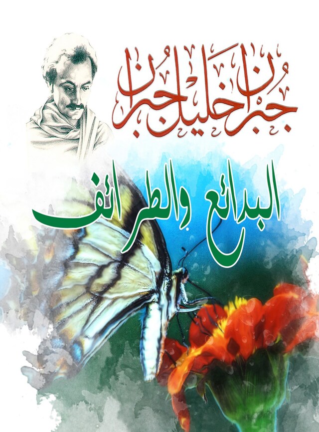 Book cover for البدائع والطرائف