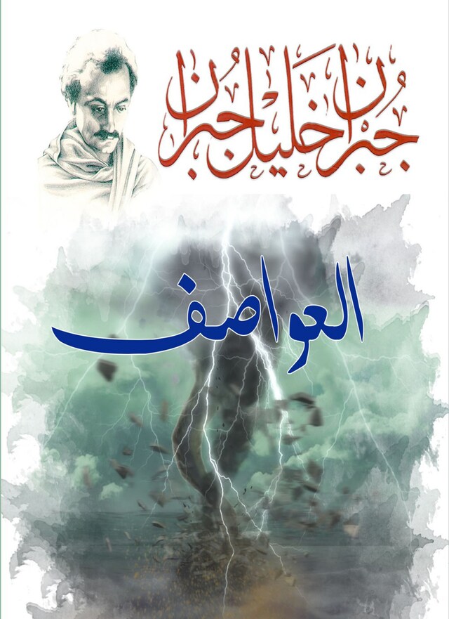 Buchcover für العواصف