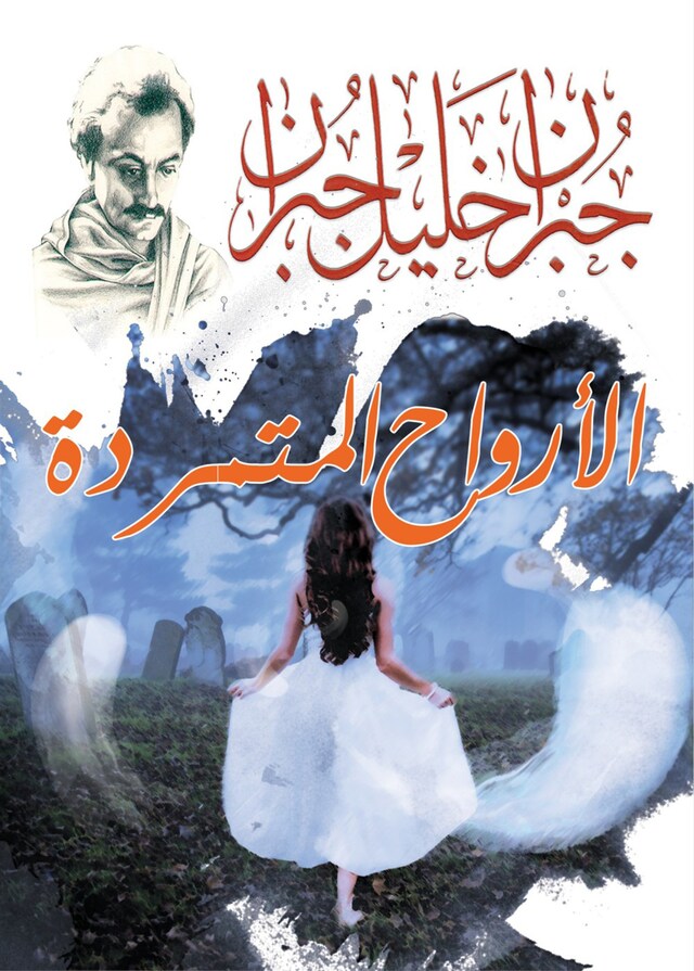 Buchcover für الأرواح المتمردة