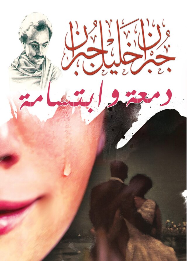 Book cover for دمعة وابتسامة