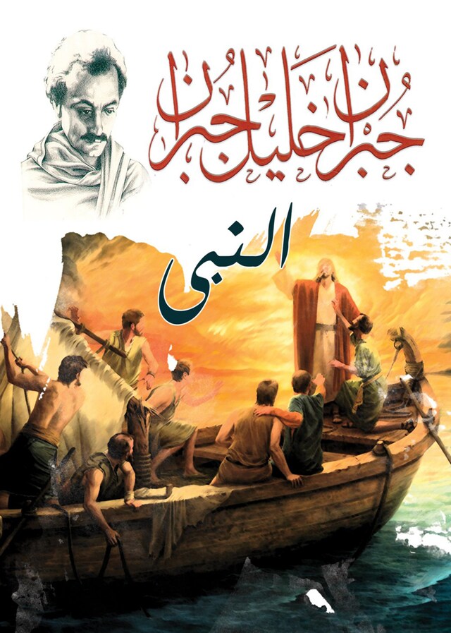 Book cover for النبي