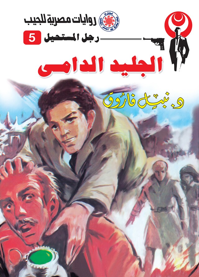 Book cover for الجليد الدامى