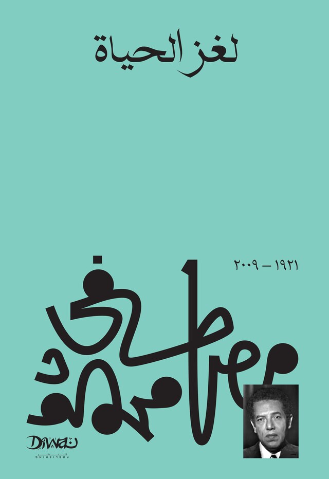 Book cover for لغز الحياة