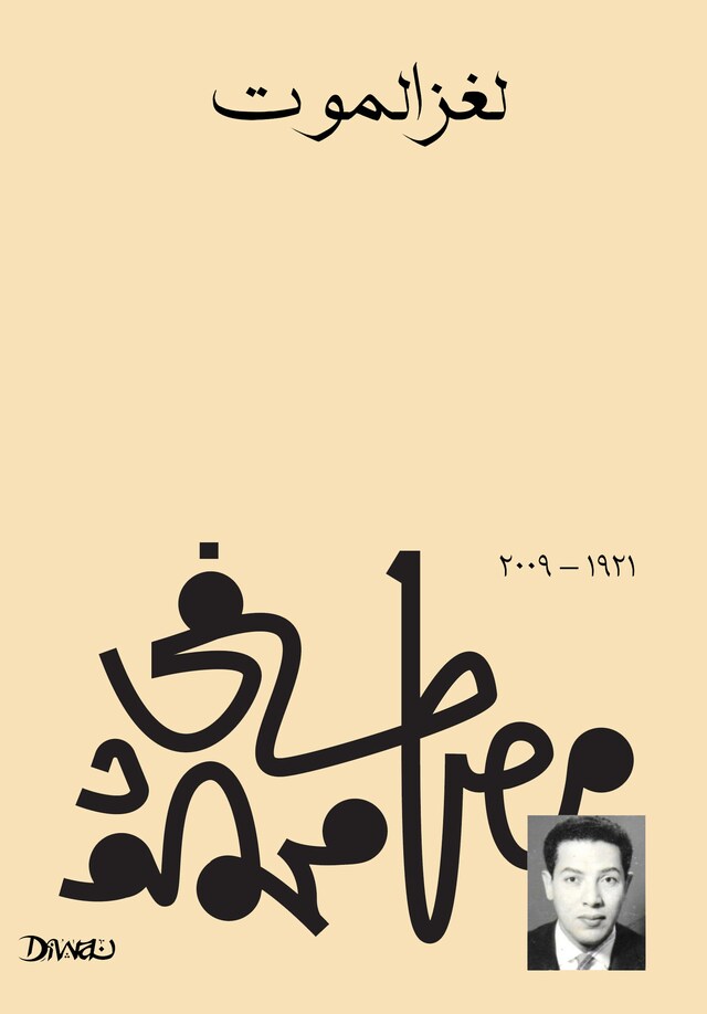 Book cover for لغز الموت