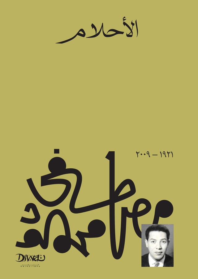 Book cover for الأحلام