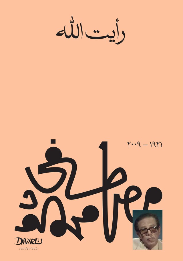 Book cover for رأيت الله