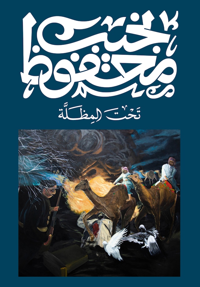 Buchcover für تحت المظلة