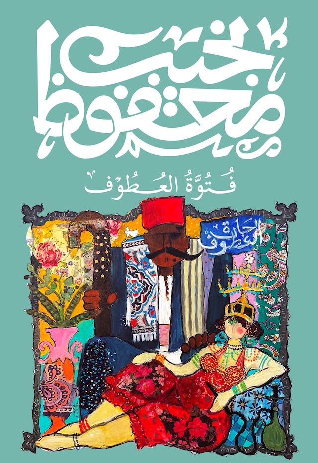 Buchcover für فتوة العطوف