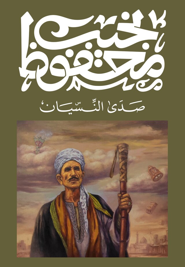 Buchcover für صدى النسيان