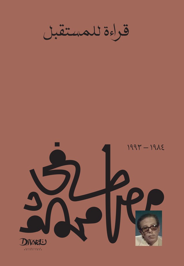 Book cover for قراءة للمستقبل