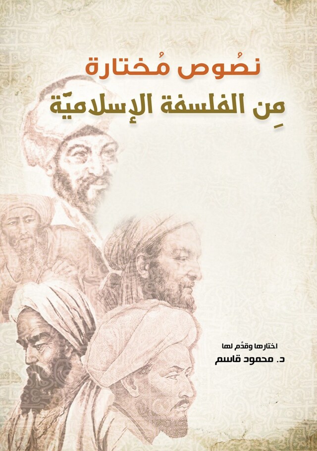 Book cover for نصوص مختارة من الفلسفة الإسلامية