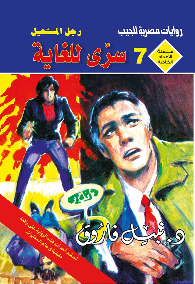 Portada de libro para سري للغاية