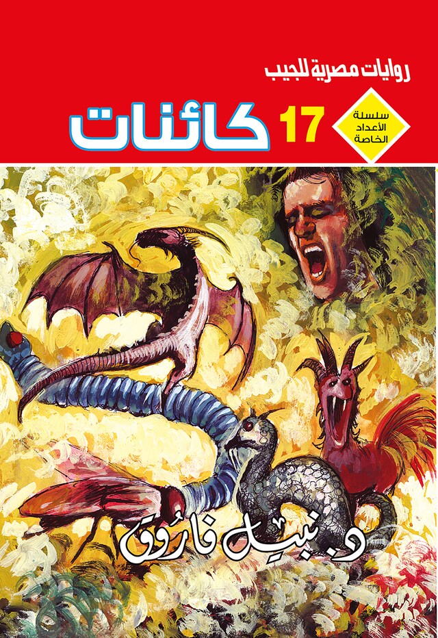 Buchcover für كائنات