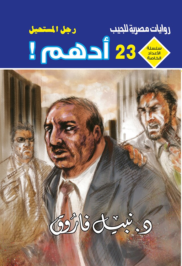 Copertina del libro per أدهم .