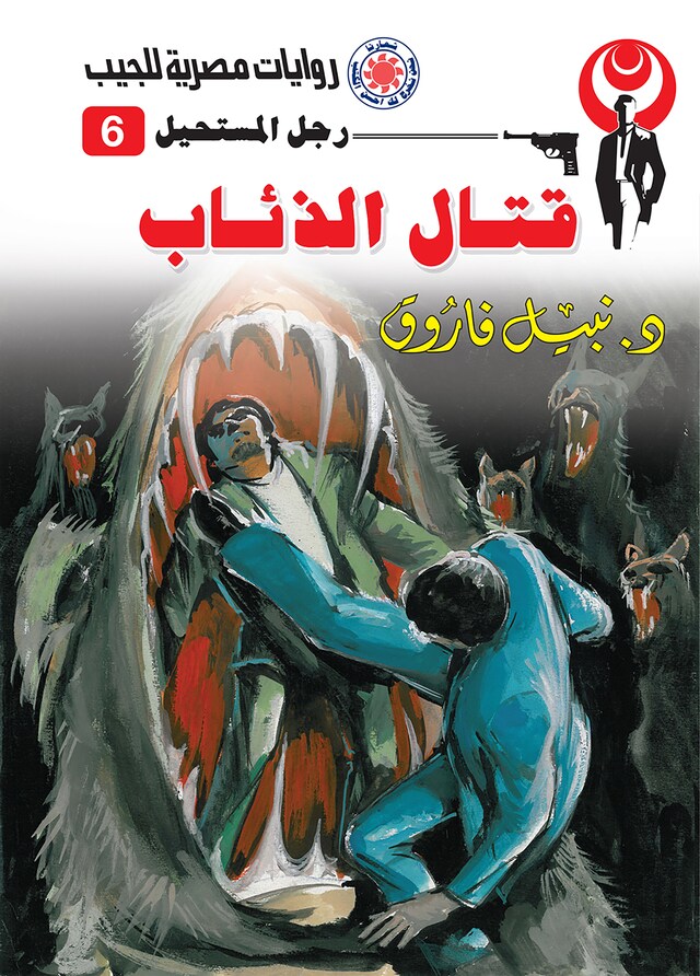 Book cover for قتال الذئاب