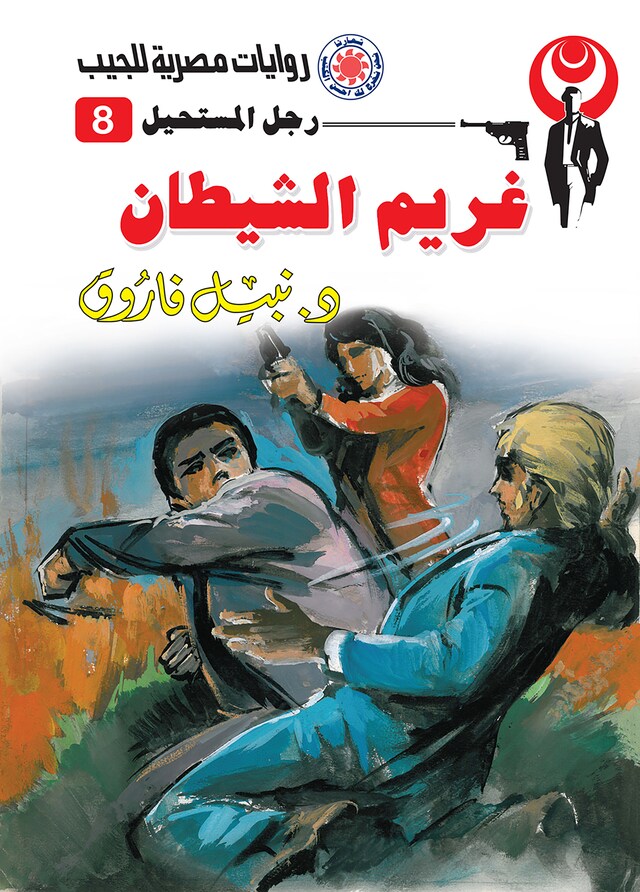 Book cover for غريم الشيطان