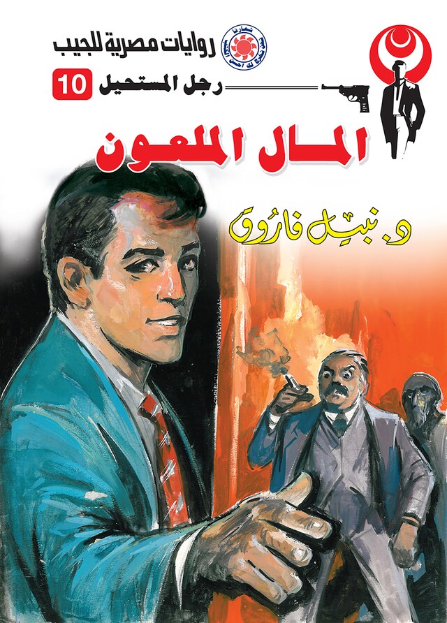 Buchcover für المال الملعون