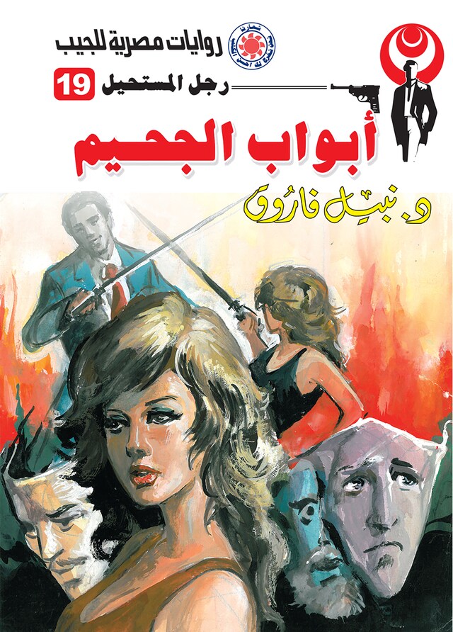 Book cover for أبواب الجحيم