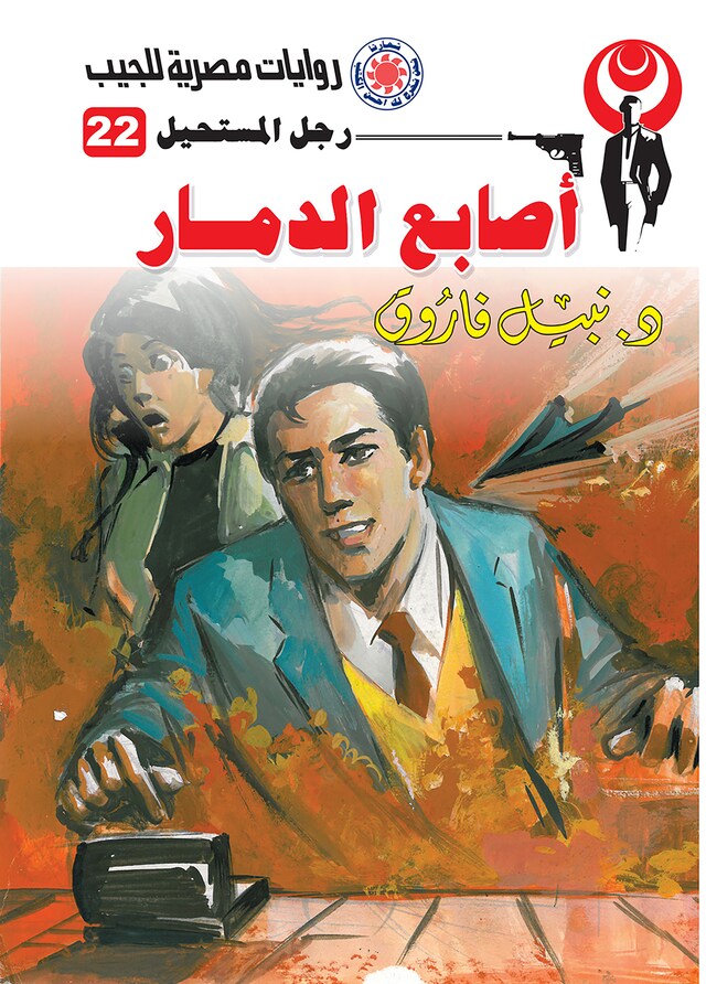 Book cover for أصابع الدمار