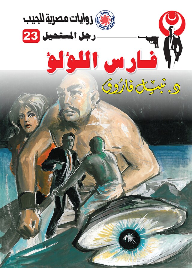 Book cover for فارس اللؤلؤ