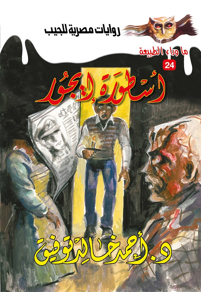 Buchcover für أسطورة إيجور