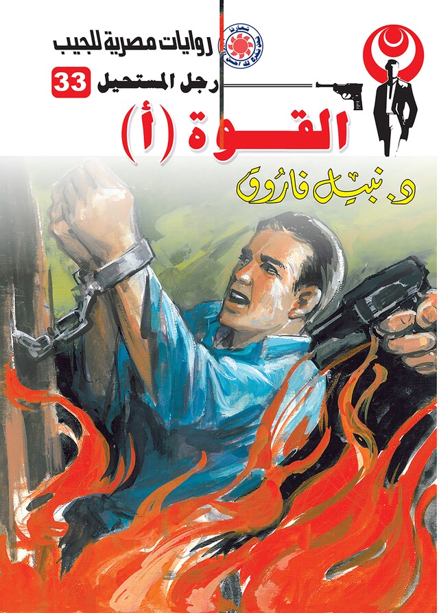 Book cover for القوة (أ)