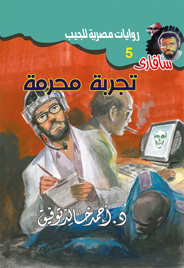 Book cover for تجربة محرمة