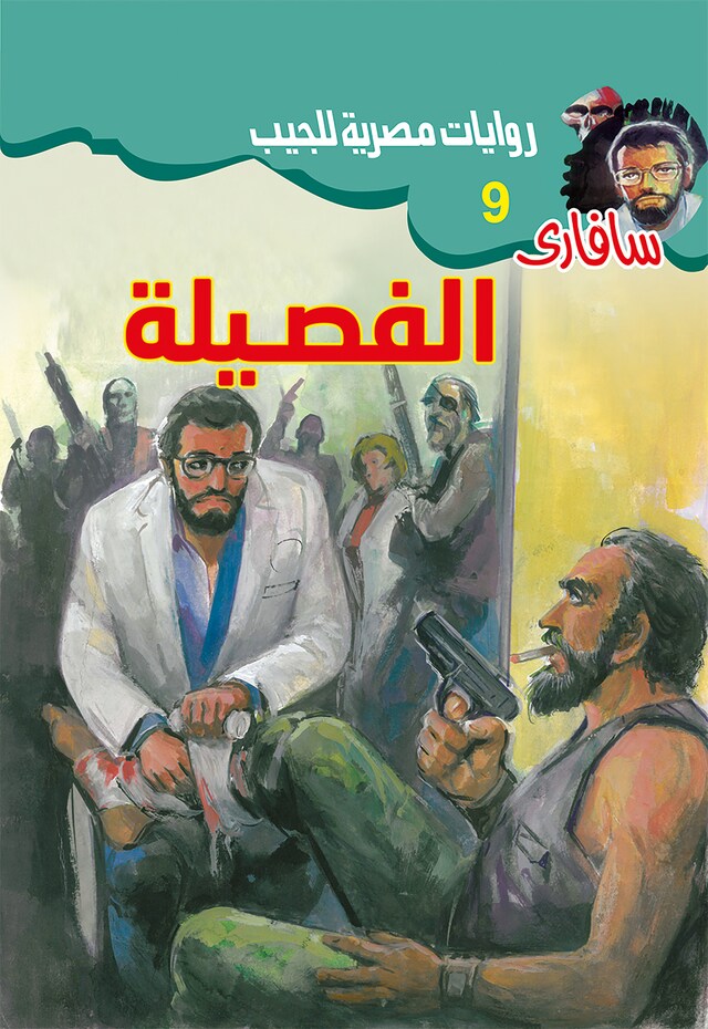 Buchcover für الفصيلة