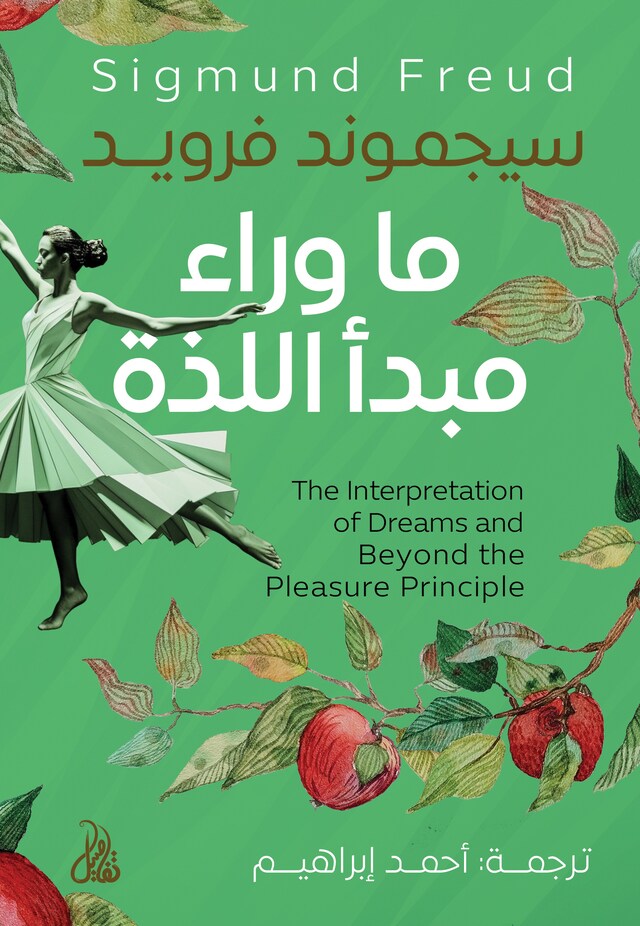 Buchcover für ما وراء مبدأ اللذة