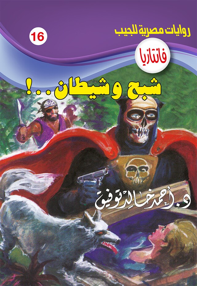 Buchcover für شبح شيطان