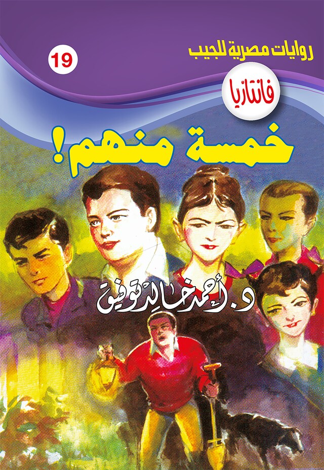 Book cover for خمسة منهم