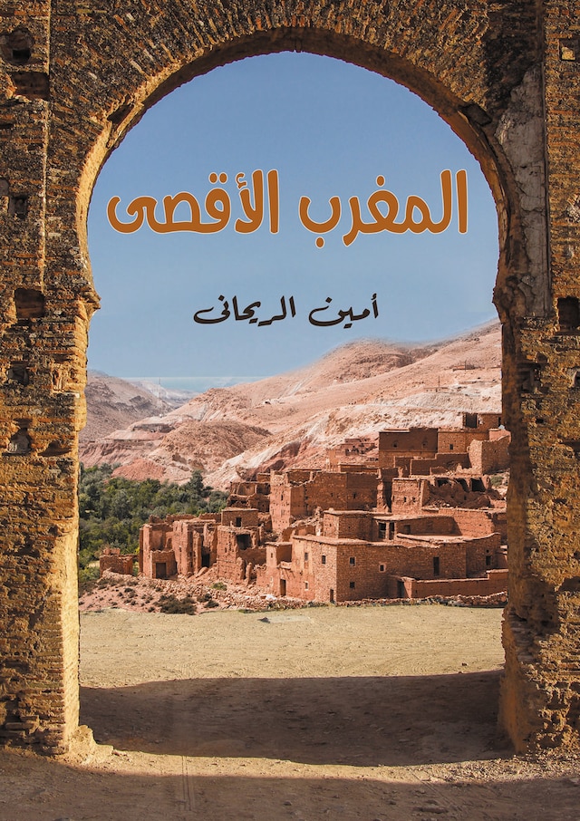 Book cover for المغرب الأقصى