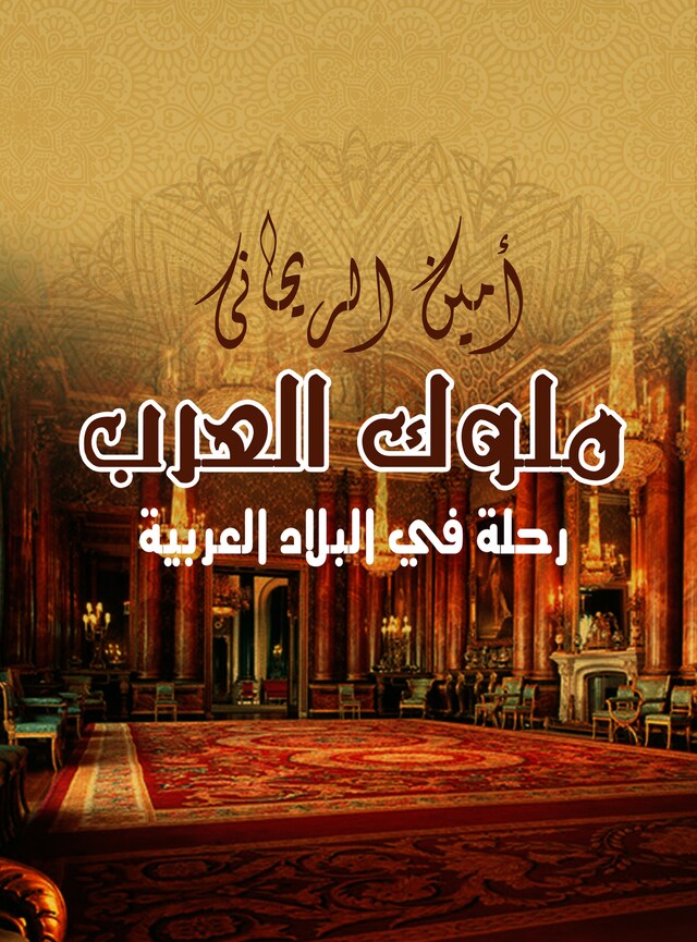 Book cover for ملوك العرب