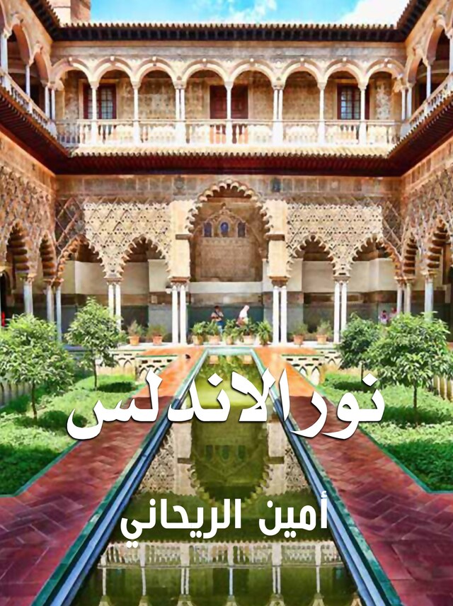 Book cover for نور الأندلس