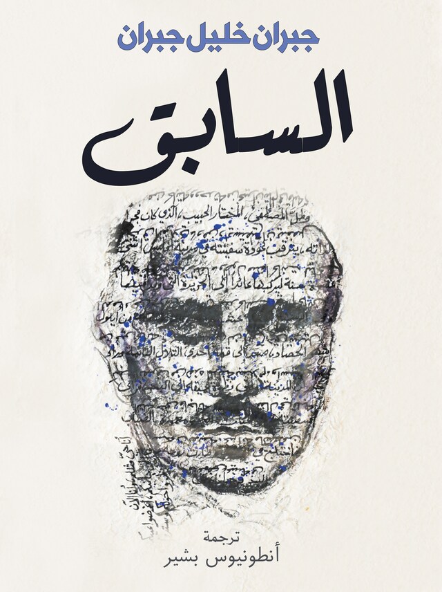 Book cover for السابق