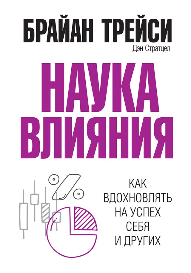 Book cover for Наука влияния