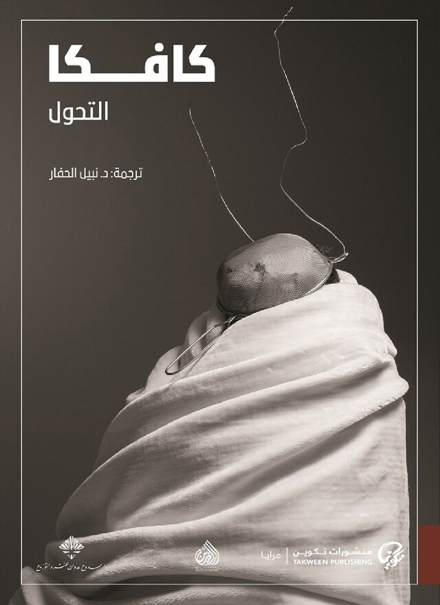 Book cover for التحول