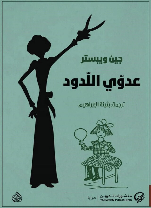 Book cover for عدوي اللدود