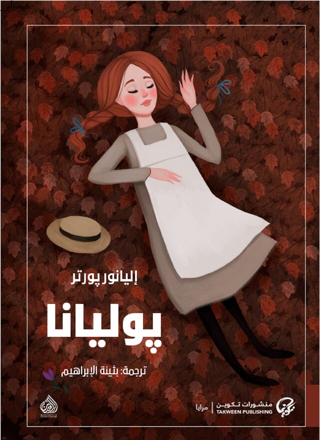 Book cover for بوليانا