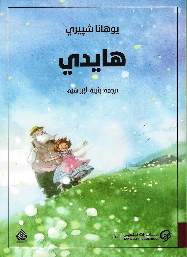 Buchcover für هايدي